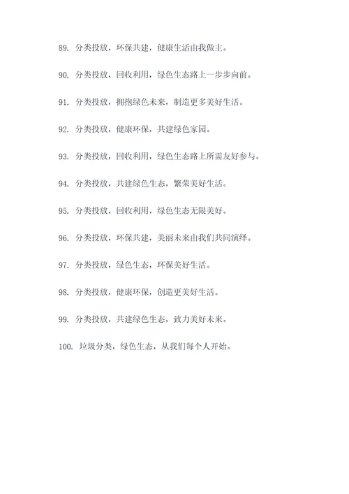 广东垃圾分类的口号标语