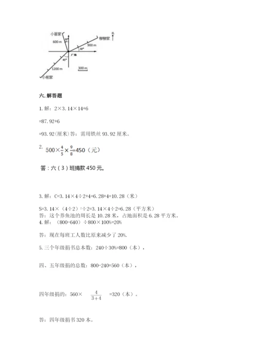 2022人教版六年级上册数学期末测试卷附完整答案【历年真题】.docx