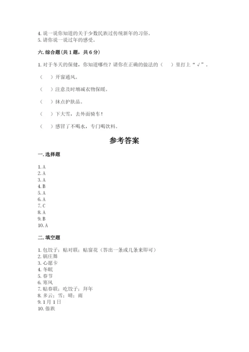 一年级上册道德与法治第四单元天气虽冷有温暖测试卷附答案【达标题】.docx