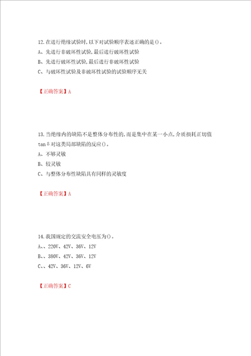 电气试验作业安全生产考试试题模拟训练卷含答案第19卷