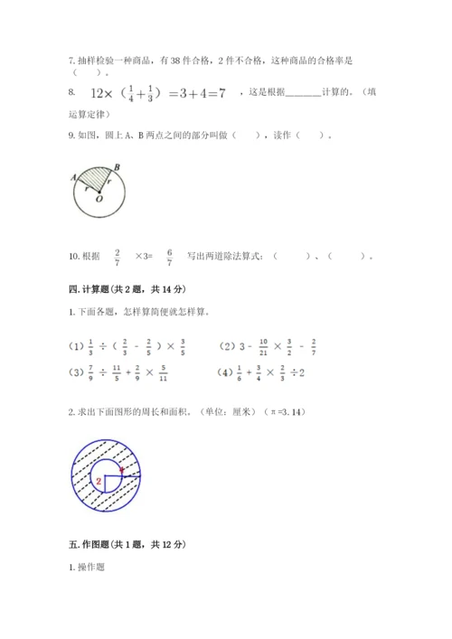 2022六年级上册数学期末测试卷及完整答案（考点梳理）.docx