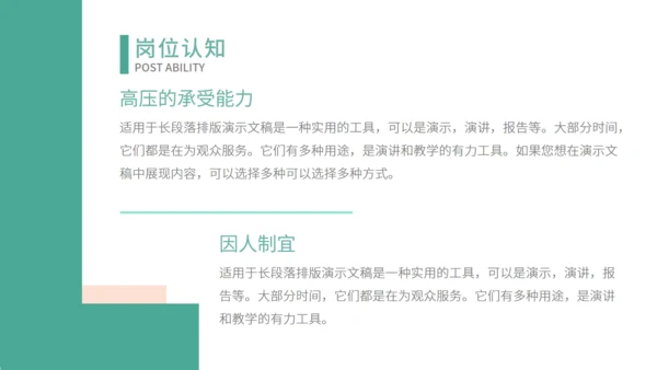 岗位竞聘面试自我介绍通用PPT模板