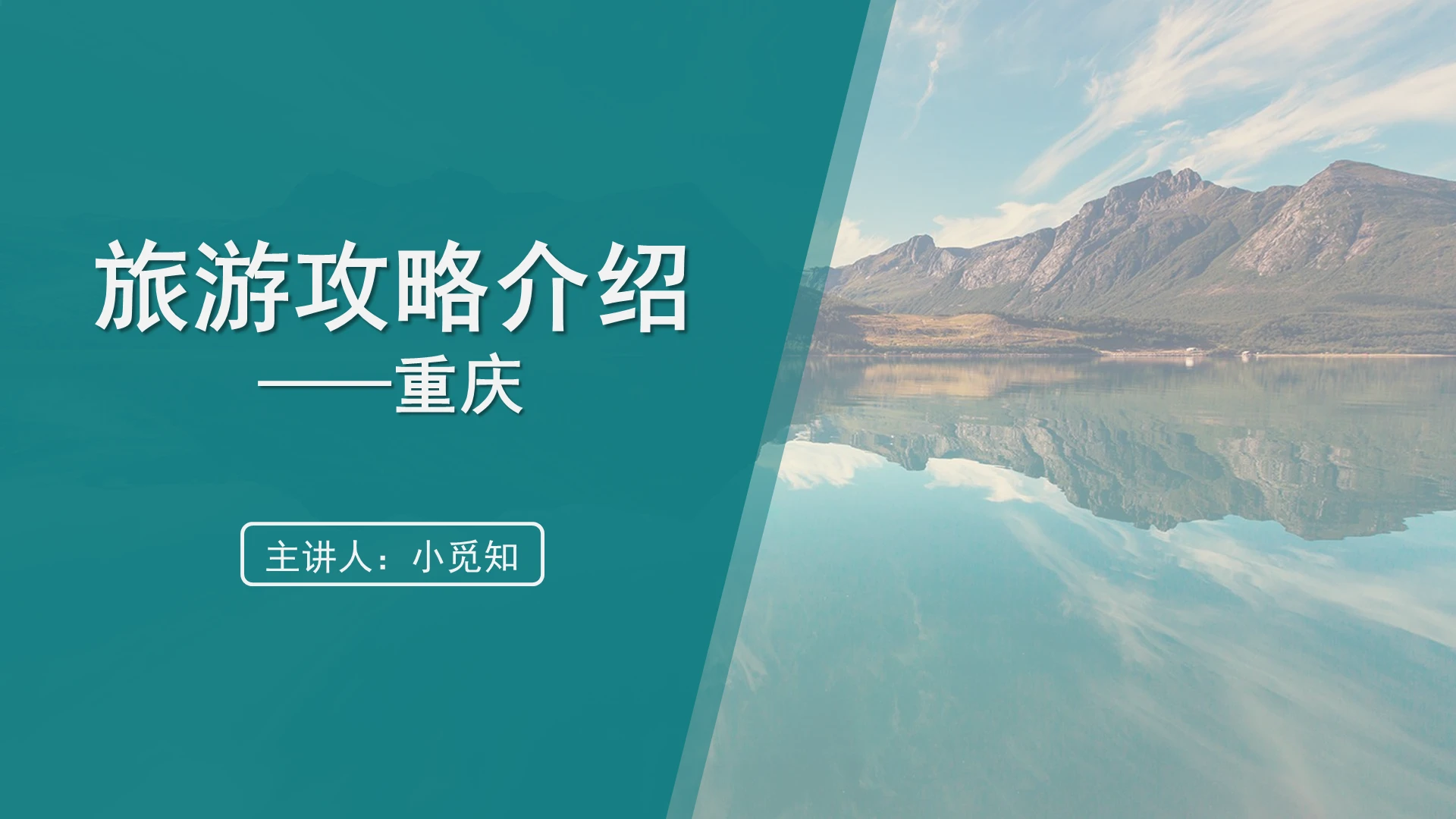 绿色商务风重庆旅游旅游攻略介绍PPT模板