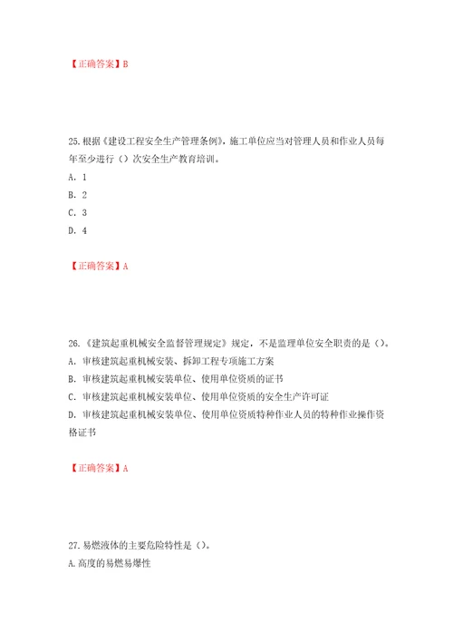 2022版山东省建筑施工企业专职安全员C证考试题库模拟卷及参考答案第50期