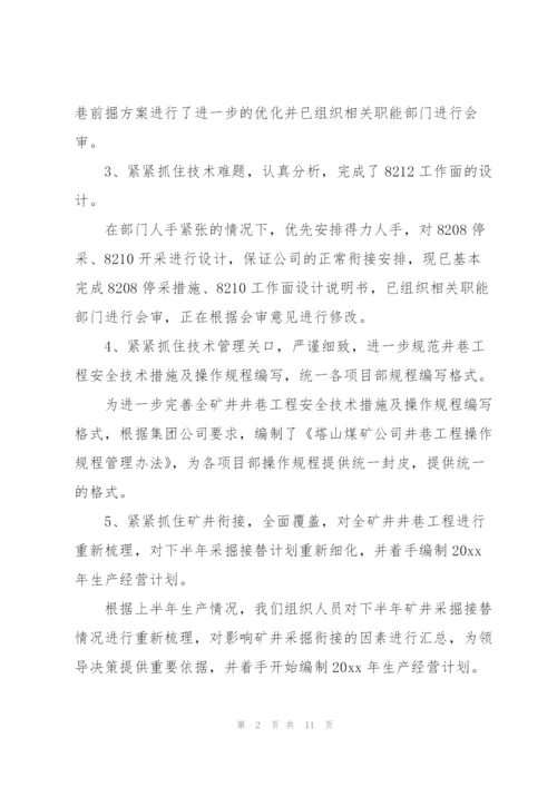 技术工作计划三篇.docx