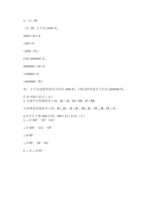 人教版四年级上册数学 期末测试卷（中心小学）.docx