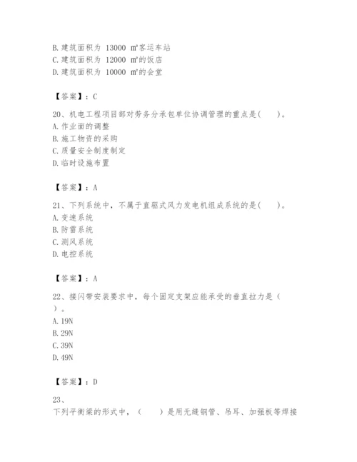 2024年一级建造师之一建机电工程实务题库附答案【培优】.docx