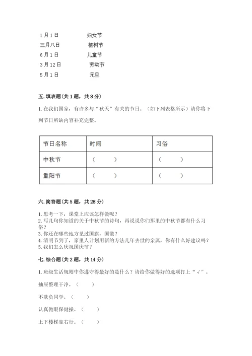 新部编版小学二年级上册道德与法治期末测试卷精品【考试直接用】.docx