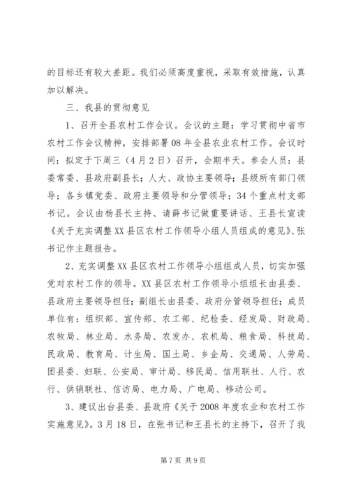 全市农村工作会议精神及我县贯彻意见.docx