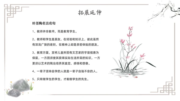 水墨简约七年级语文下册叶圣陶先生二三事课件PPT初中语文初中语文七年级下册课件