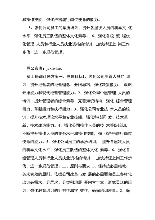 公司专业技术人员的教育培训计划