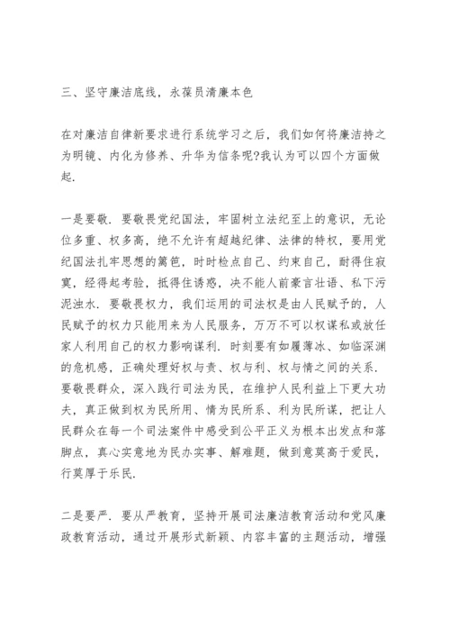 廉政主题教育党课讲稿9篇.docx