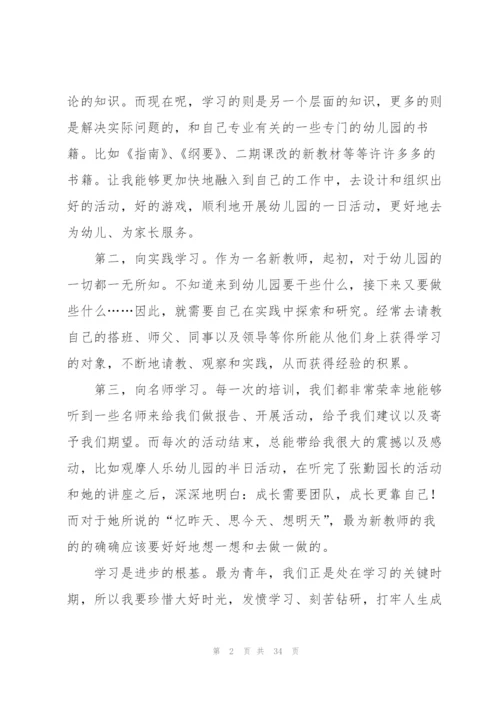 教师入职培训总结.docx