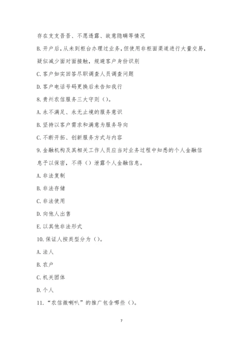 务川农商银行2022年新入职员工培训考试试题.docx