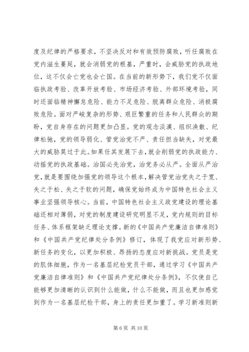 学习新准则新条例心得体会 (4).docx