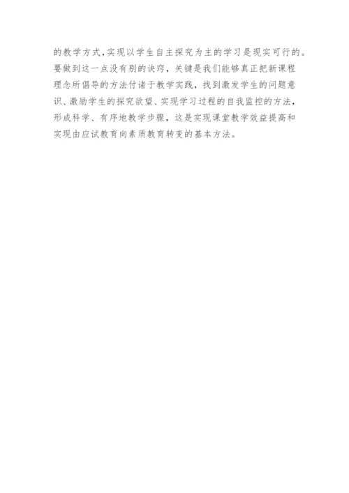 对高中政治的有效性探究论文.docx