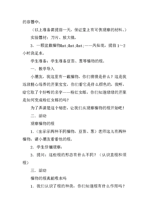 四年级科学上册全册教案（湘教版） 1