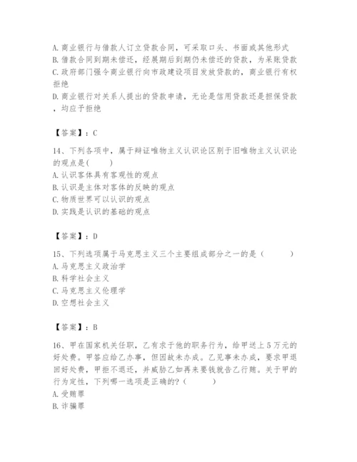 2024年国家电网招聘之法学类题库含完整答案【全国通用】.docx
