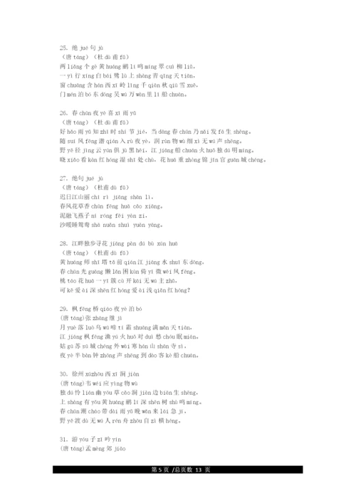 小学一年级必读古诗75首(带拼音).docx
