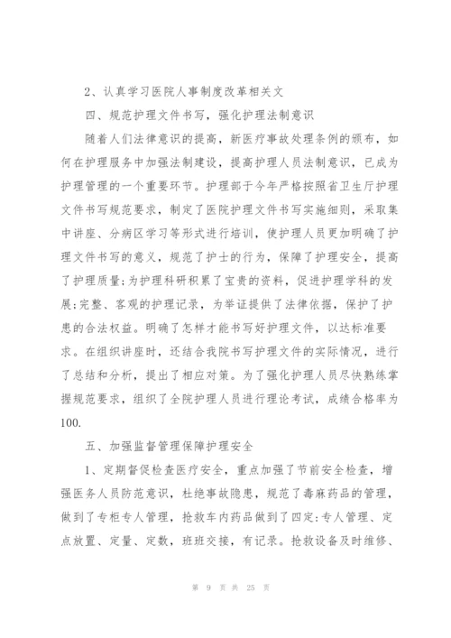 护理科室年度个人工作总结.docx