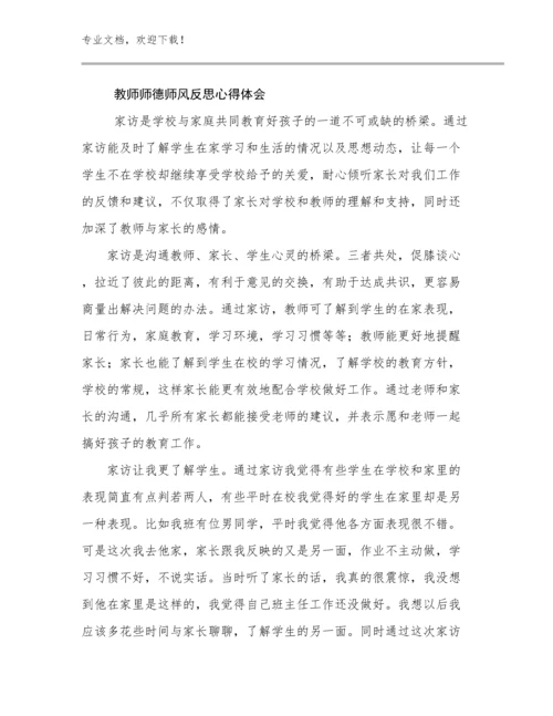 最新教师师德师风反思心得体会例文25篇文档选编.docx