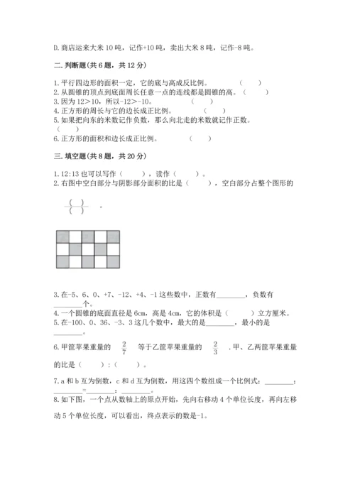 人教版六年级下册数学期末测试卷附答案【综合题】.docx