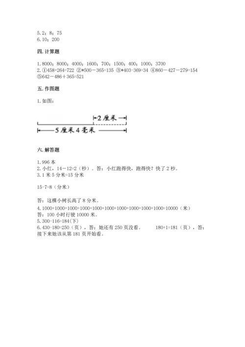 小学三年级上册数学期中测试卷附参考答案（精练）.docx