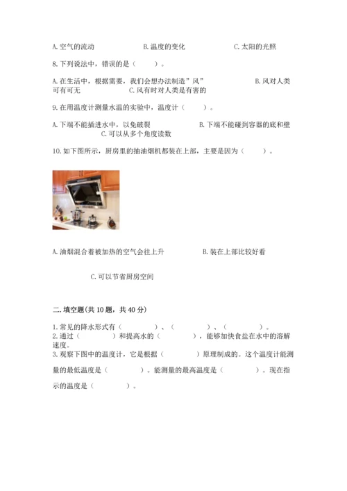 教科版三年级上册科学《期末测试卷》带答案解析.docx