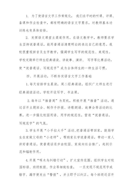 小学语言文字工作情况汇报材料.docx