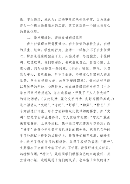 优秀教师先进事迹材料1000字（精选7篇）.docx