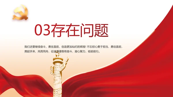 红色党建两会精神学习教育动态PPT