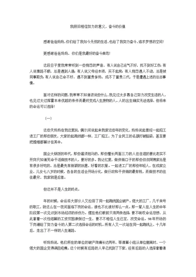 我依旧相信努力的意义，奋斗的价值