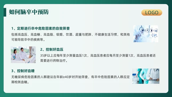 绿色简约世界卒中日重在预防PPT模板宣传PPT动态PPT