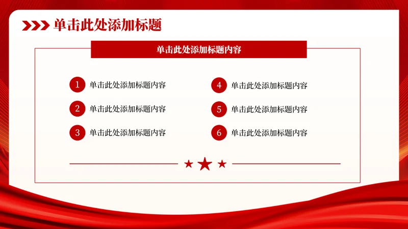 红色党政风国防意识6项并列关系PPT单页