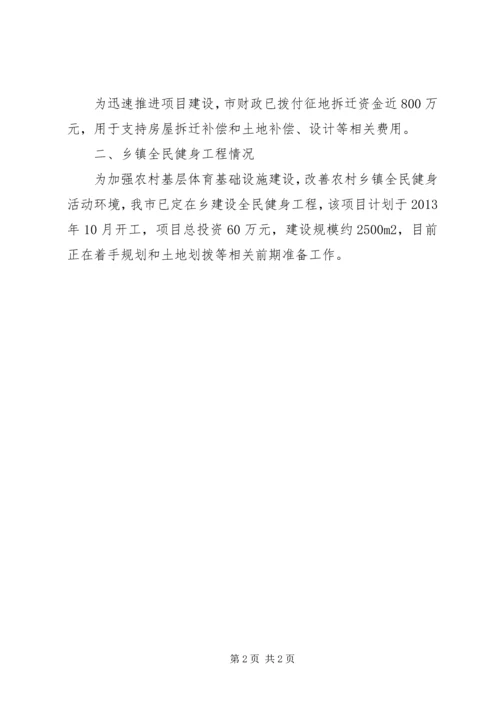彩票公益金支持全民健身工作汇报.docx