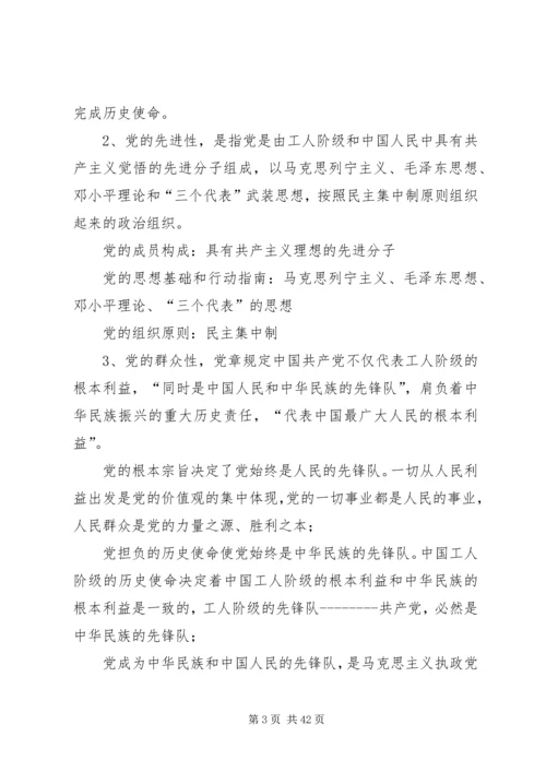 党的性质、宗旨、任务、指导思想.docx