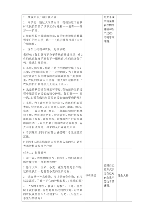 统编版四年级下册道德与法治全书单元课时备课教案