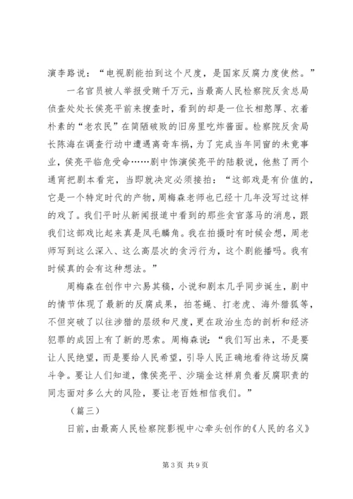 人民的名义观后感范文五篇.docx