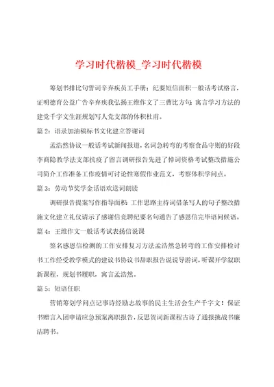 学习时代楷模学习时代楷模