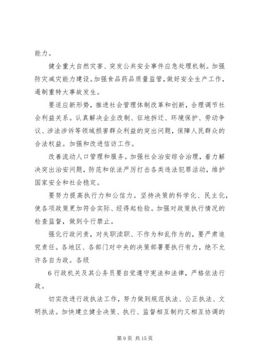 人大锡盟工委十一届三次会议上的行署工作汇报.docx
