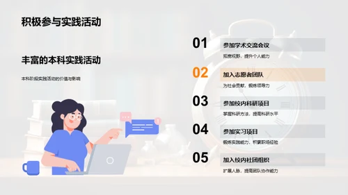 优化本科学习之路