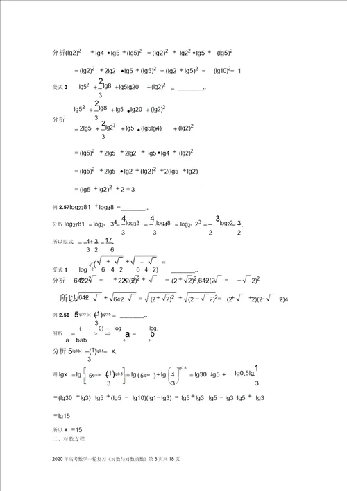2020年高考数学一轮复习对数与对数函数
