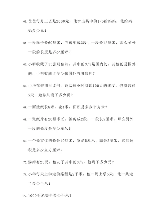 6年级期末应用题100题