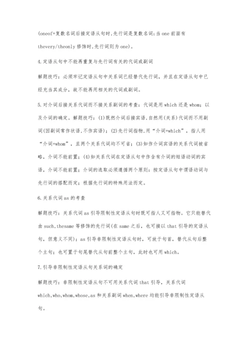 定语从句的命题角度及常犯错误.docx