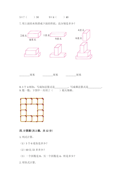 人教版数学二年级上册期末测试卷标准卷.docx