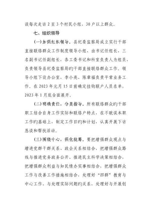 x局四群教育实施方案.docx