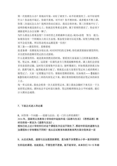 七年级上册道德与法治开学第一课--2027届道法导论课 讲义