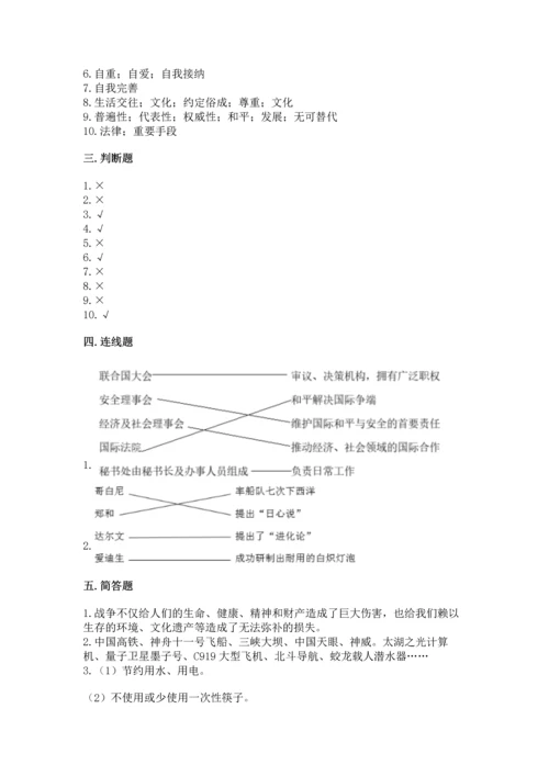 部编版六年级下册道德与法治期末测试卷（考点精练）.docx