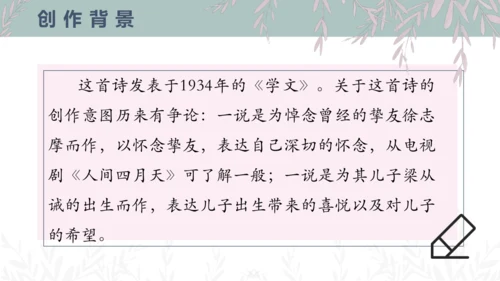 5 你是人间的四月天 课件
