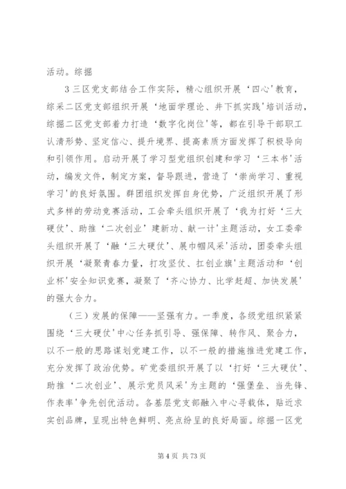 党委书记在二季度工作会议上的讲话.docx